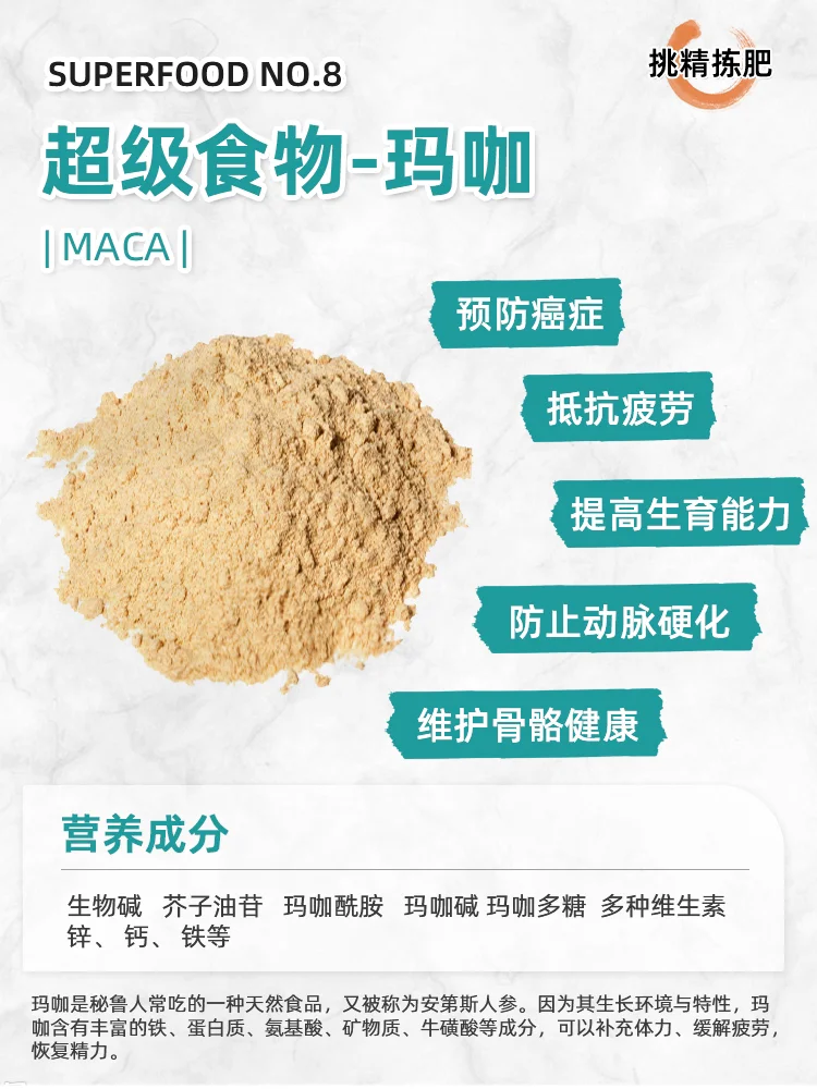 超级食物vol.8|玛咖“安第斯人参”