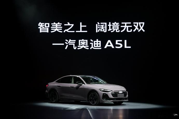 一汽奥迪全面搭华为乾崑油电同智一汽奥迪Q6Le，豪华纯电SUV，智能，豪华，安全