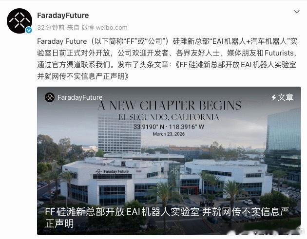 法拉第未来辟谣总部人去楼空刚刷到FF发声明了，说“洛杉矶总部人去楼空”是假的。其