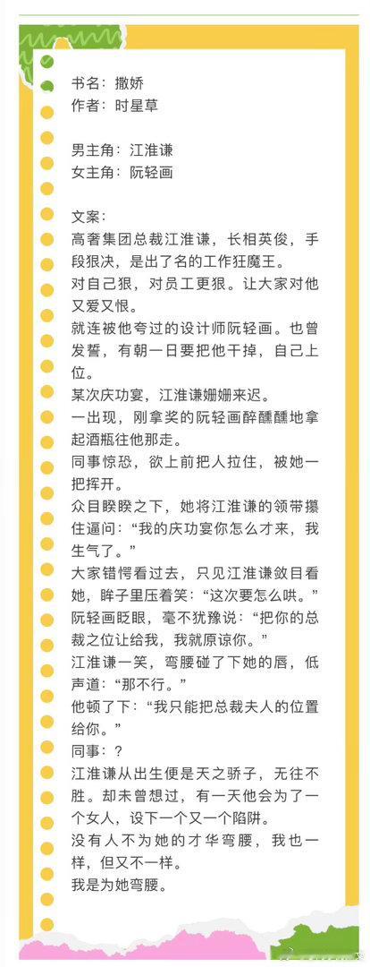 言情小说推荐甜宠文推荐bg 撒娇作者：🎄男主闷骚心机总裁，女主高跟鞋设计师，女