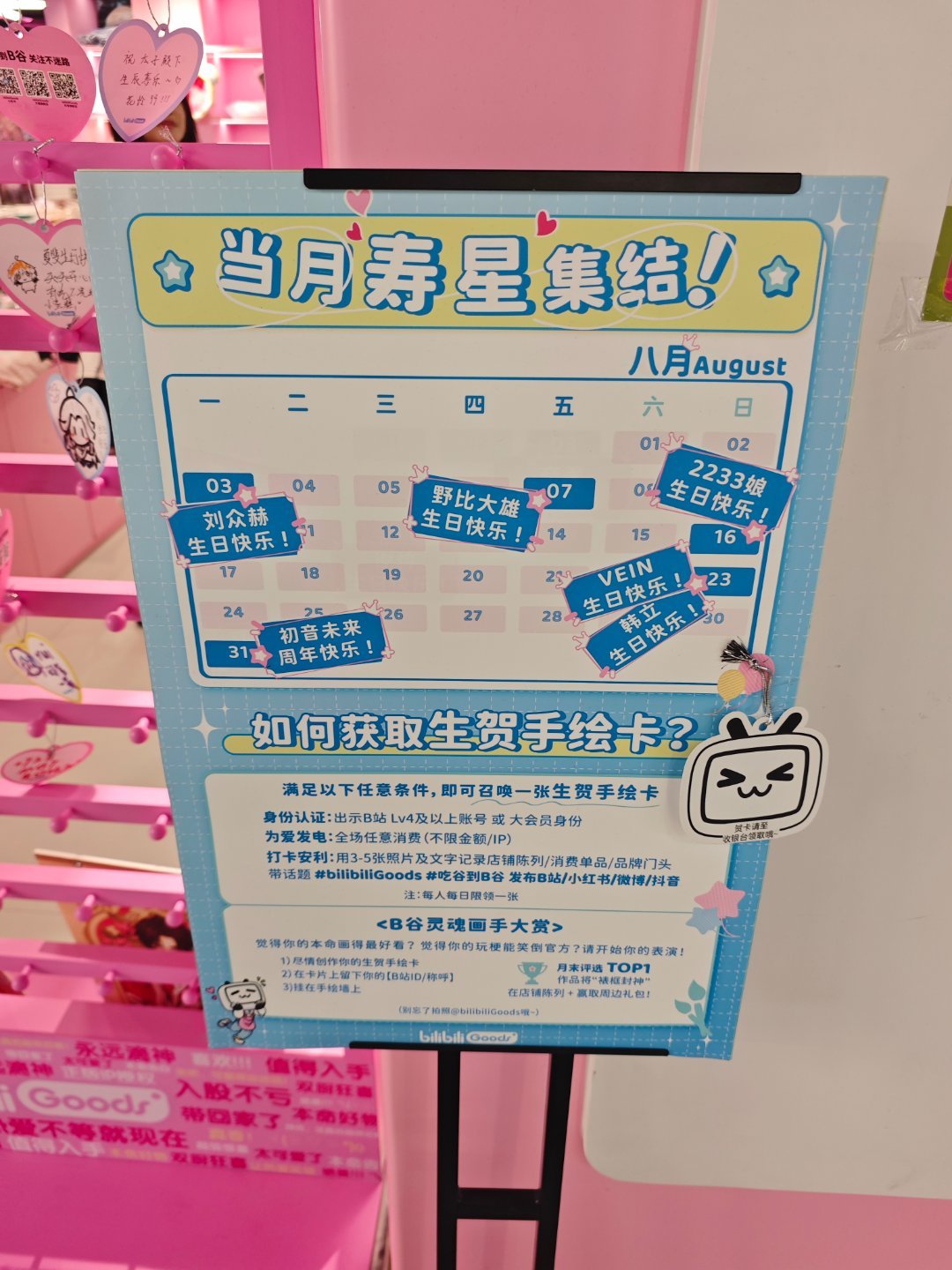 b站这个谷子店8.10贴的是谁啊，怎么不是我们伟大的野兽仙贝 