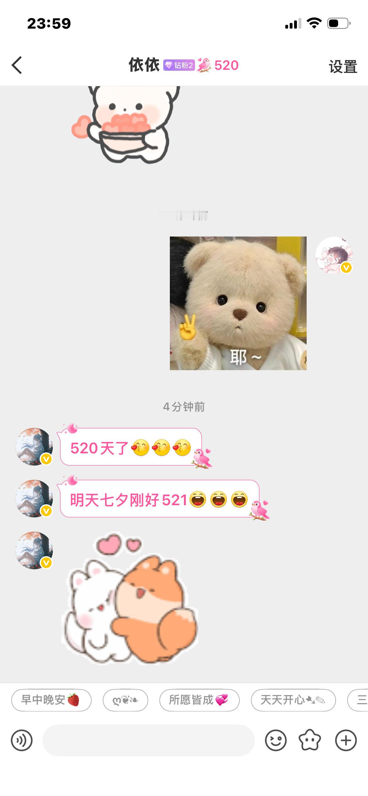 跟我的第一个钻粉七夕前夕520天！今天七夕521