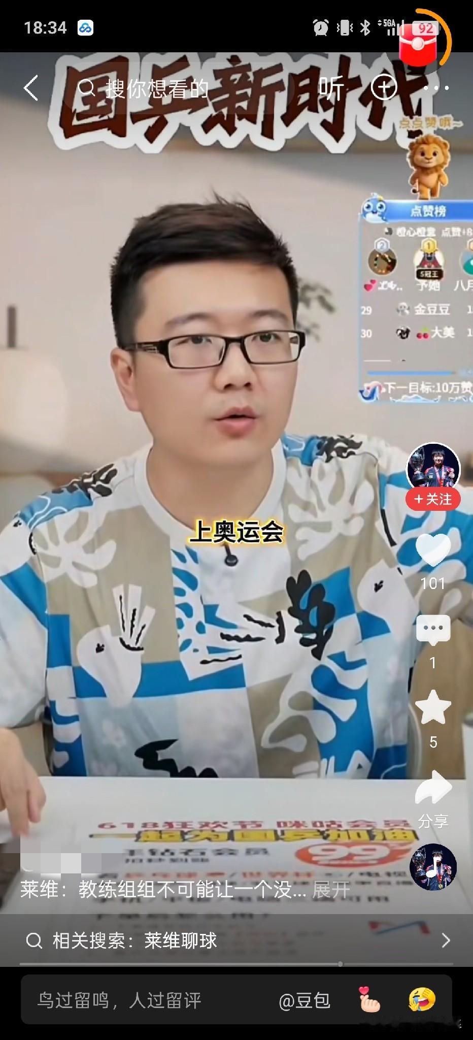 莱维分析说，教练组不会让一个新人上，让一个没有大赛经验的人奥运。
评论区说王楚钦