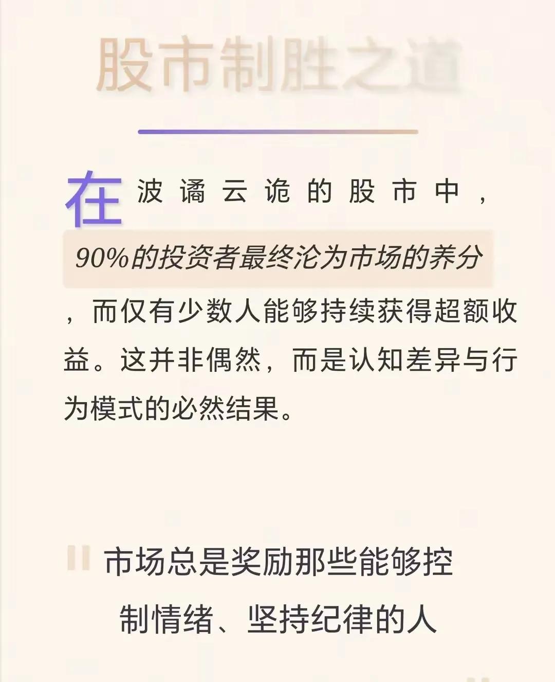 “股市制胜之道”

在“波谲云诡的股市中，90%的投资者最终沦为市场的养分，而仅