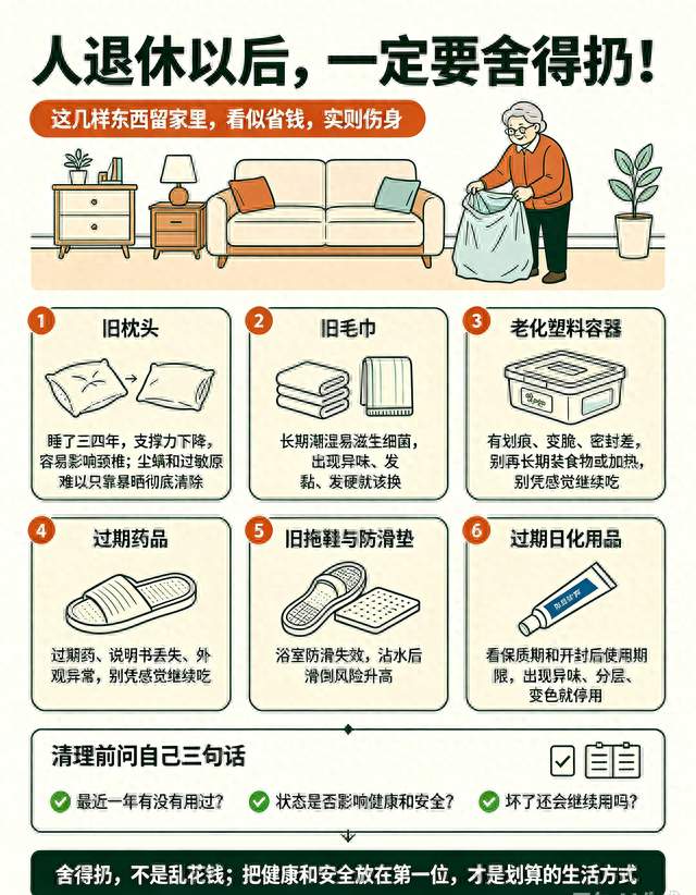 人退休以后，一定要舍得扔！这几样东西留家里看似省钱，实则伤身