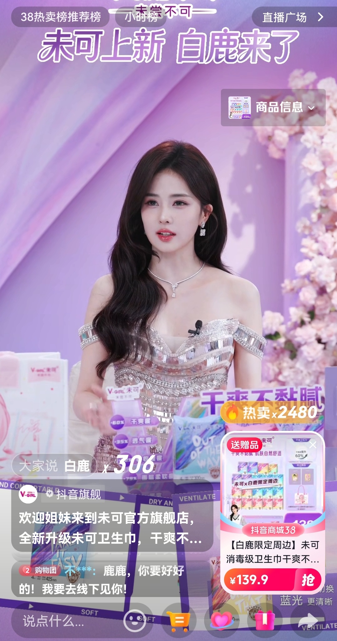 白鹿未可直播好美，开播两分钟热卖销量破2000单。 