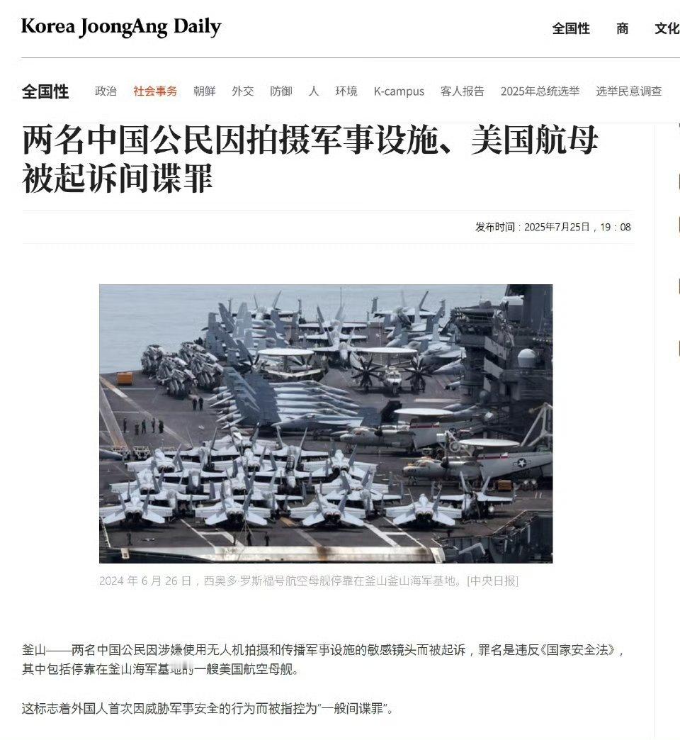 两名中国公民因拍摄军事设施、美国航母被起诉间谍罪两名中国公民因涉嫌使用无人机拍摄