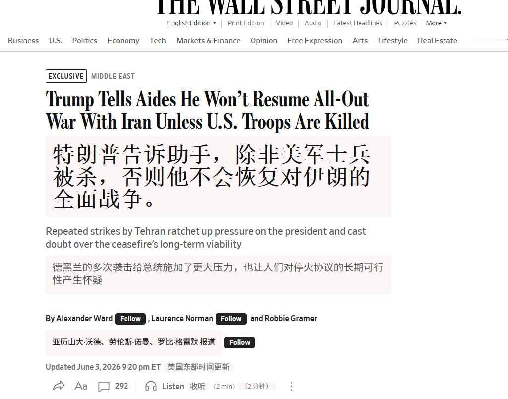 🔻华尔街日报：“特朗普私下告诉助手，他打算维持与伊朗的现行停火协议，只有在伊朗
