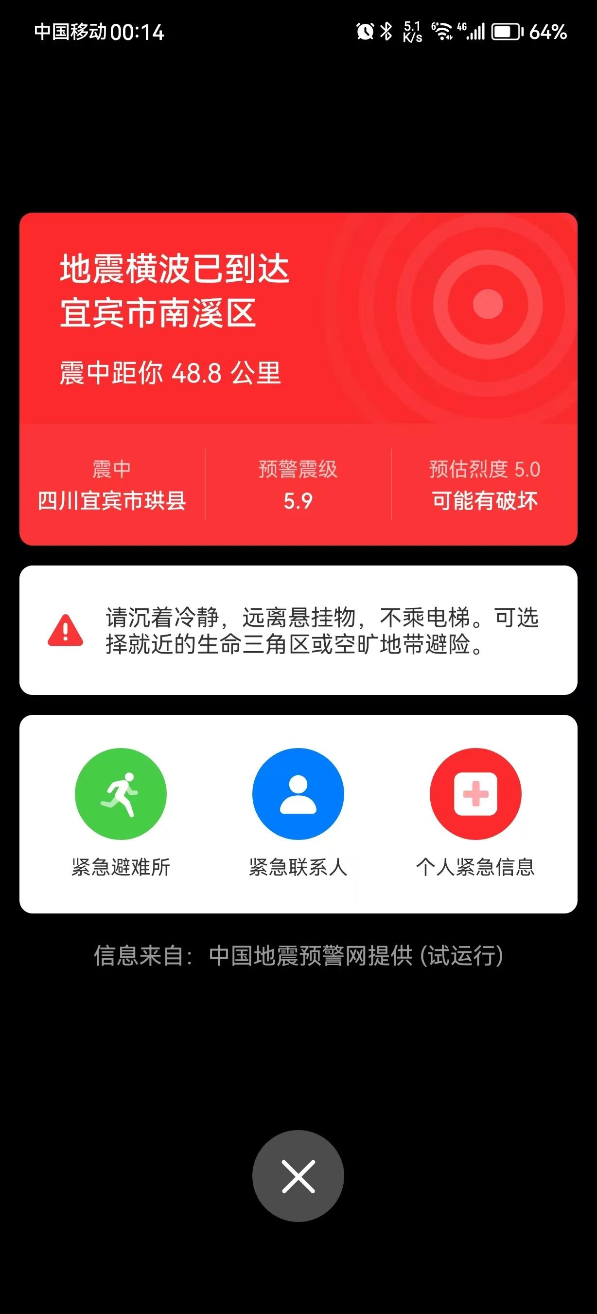 地震了吗，失眠的我在重庆一点没有感觉，女儿在宜宾，距震源几十公里，她在群里说震感