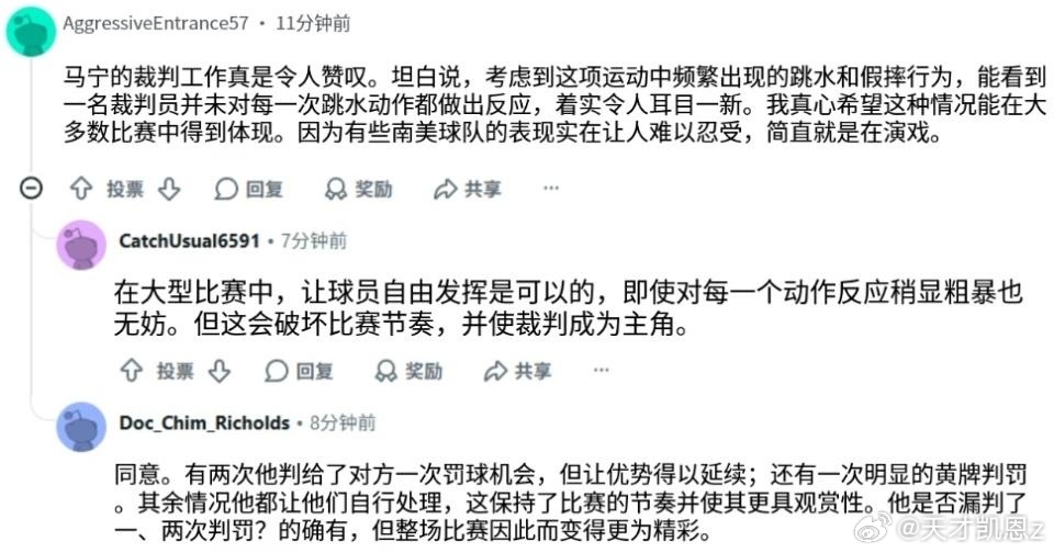 马宁获外国球迷盛赞：大师级执法 本届世界杯最佳 面对假摔不上当马宁美加墨世界杯 
