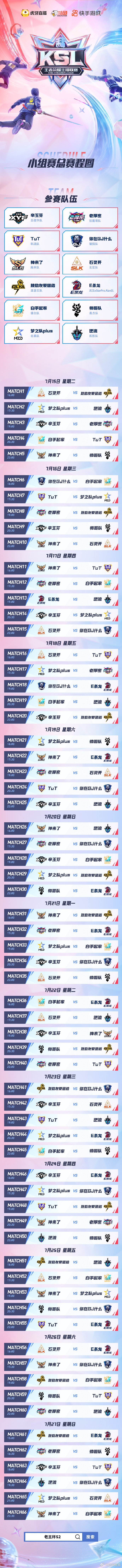 老王杯S2小组赛7月15日峡谷开团，12支顶尖主播战队狭路相逢，大战一触即发！全