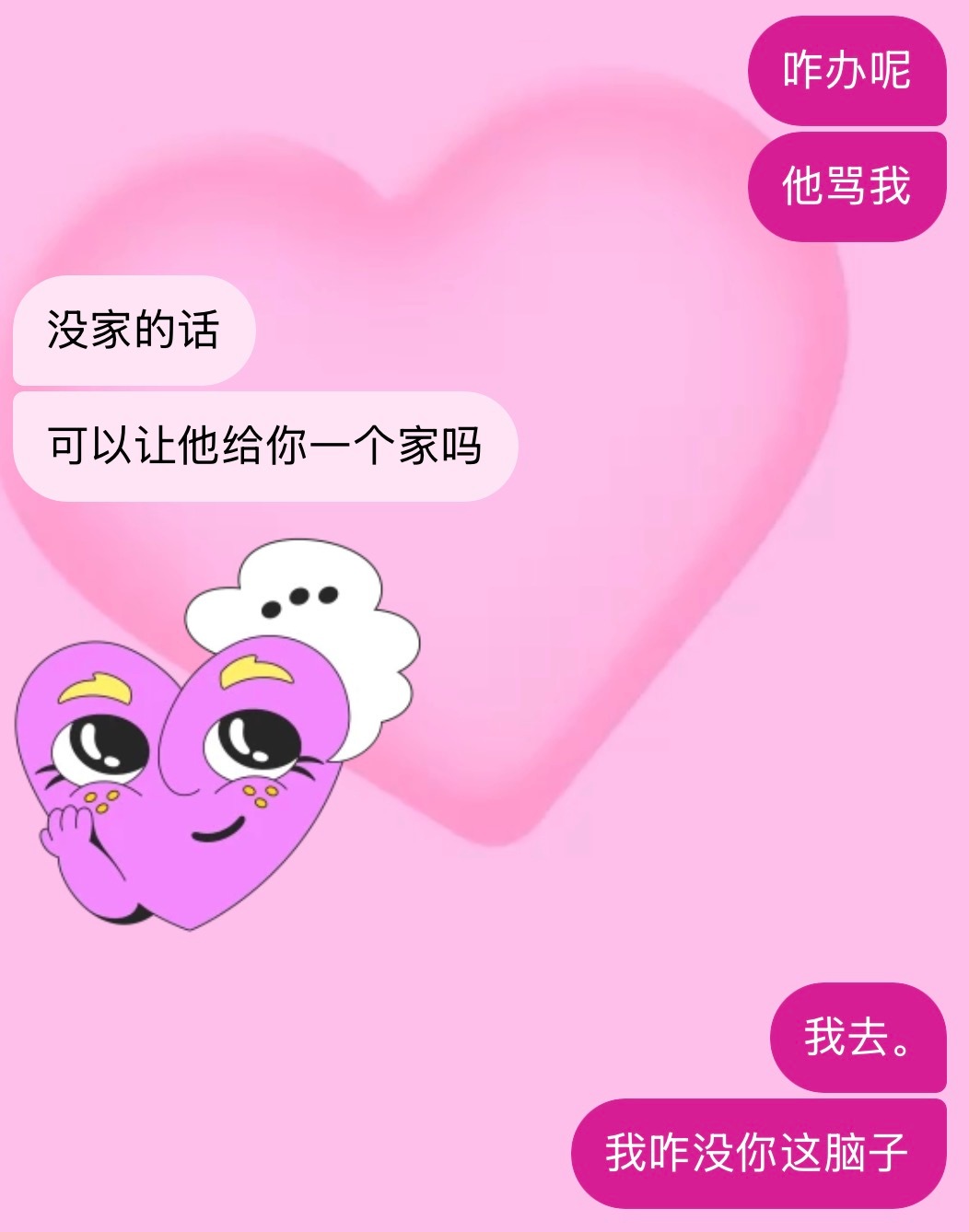 尼玛 我咋想不到 我直接：我没家啊… 