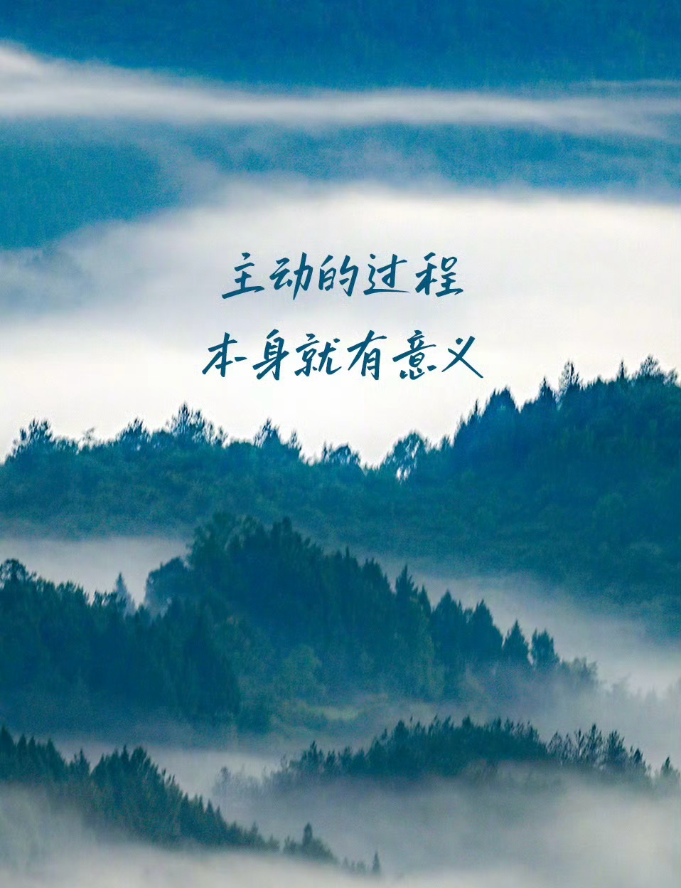 【主动的过程，本身就有意义】生活中，真正令我们后悔的，往往不是没有实现梦想，而是