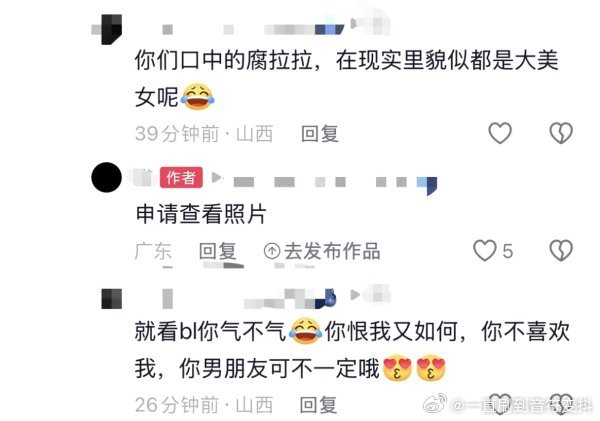 你男朋友你老公你跨屎都喜欢我你气不气😂😂😂 ​​​