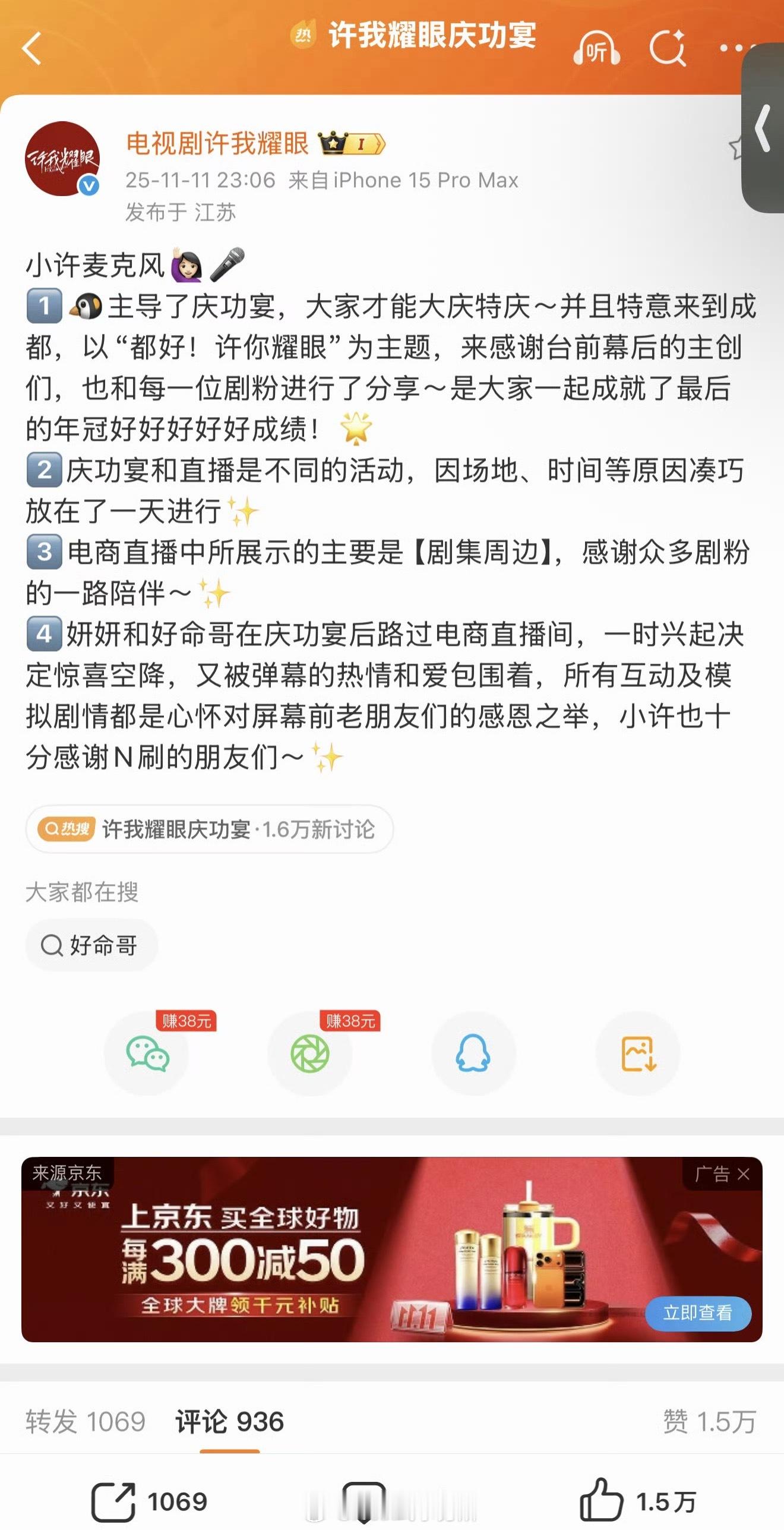 许我耀眼剧方回应庆功宴 