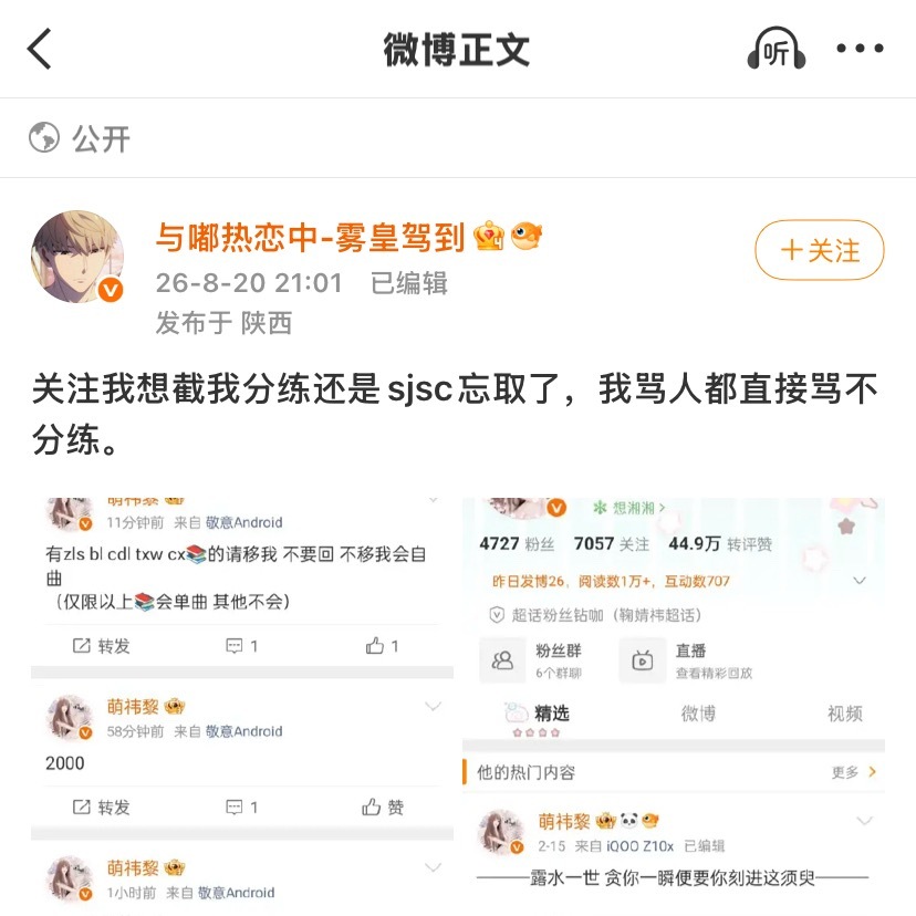 这位糊逼以为自己很🔥被sj了。 ​​​