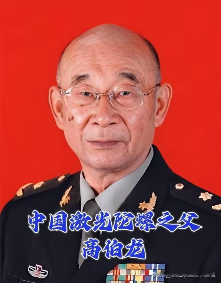 难道真的没有人愿意为这位“背心院士”，“中国激光陀螺之父”，送上一束花留下一颗爱