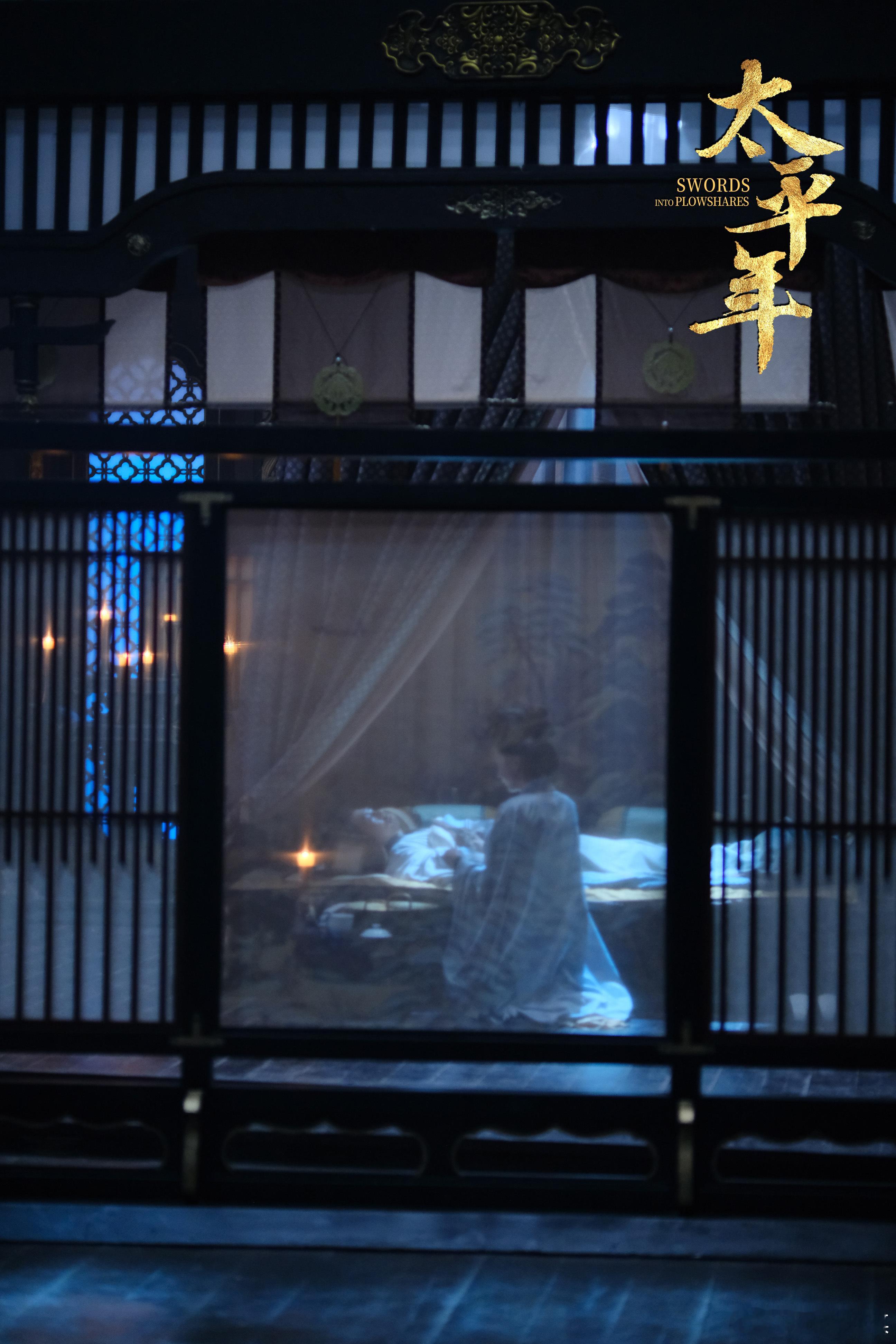 一些太平年的美学碎片中式美学