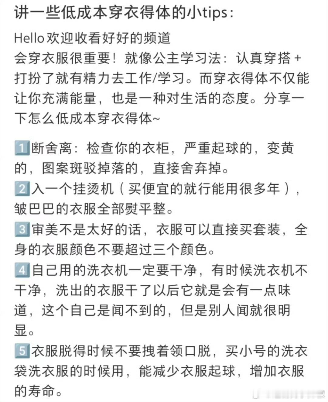 低成本穿衣得体的小tips穿搭实用小妙招，好好打扮自己也很关键 ​​​