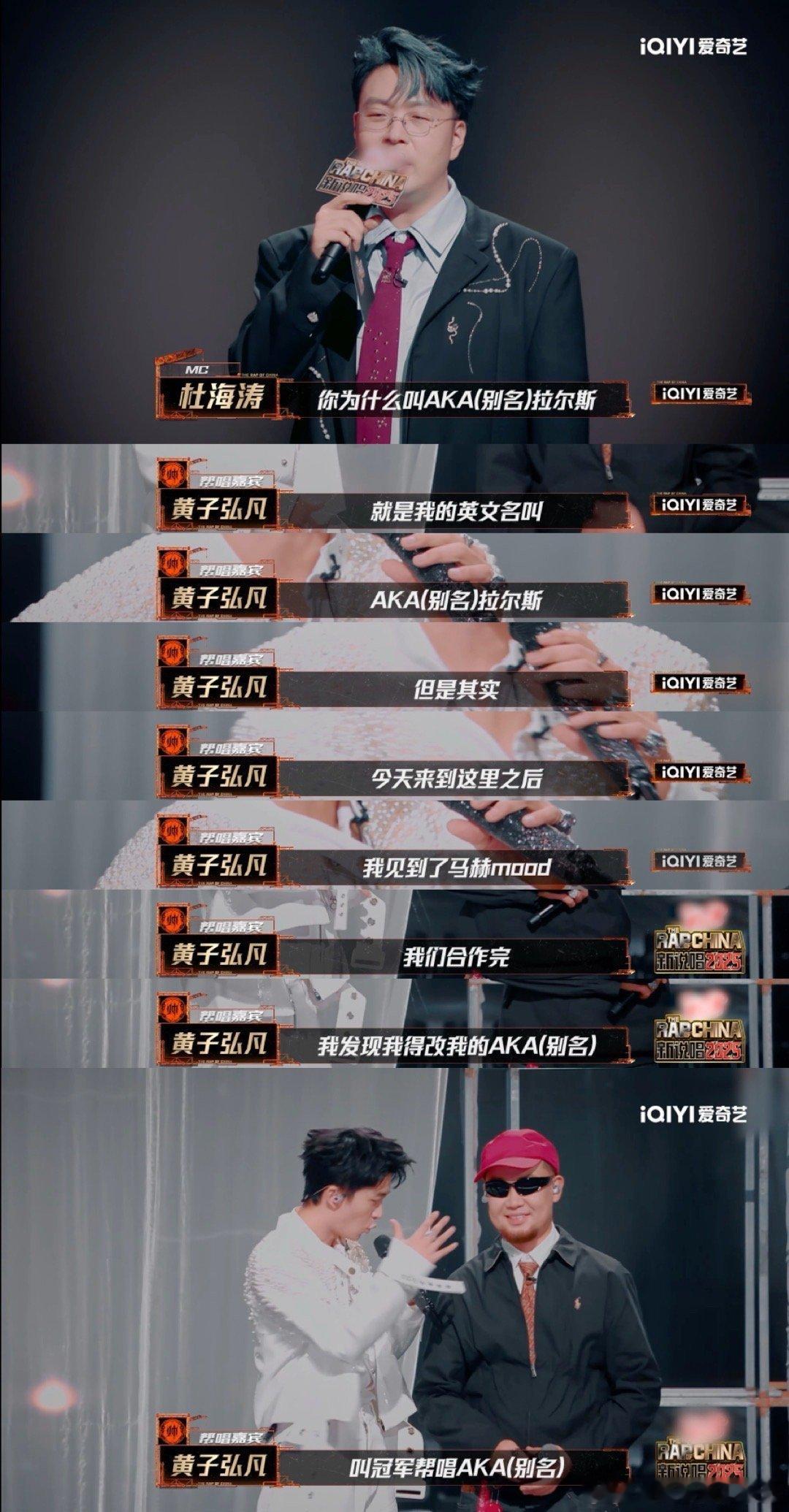 黄子弘凡今年最好的礼物新说唱2025跨界来的押韵这么溜，这技能是他今年好礼物。 