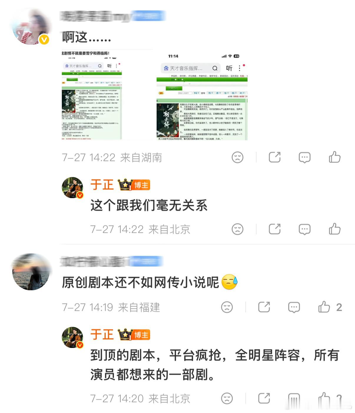 白鹿欢娱分手戏 朝玉阶网传白鹿和欢娱分手戏是朝玉阶，于正刚刚辟谣称朝玉阶为原创剧