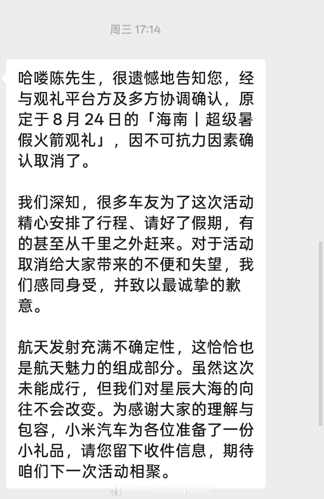 哦 我今天才知道小米的火箭观礼是嫦娥七号，可惜，应该是台风原因 