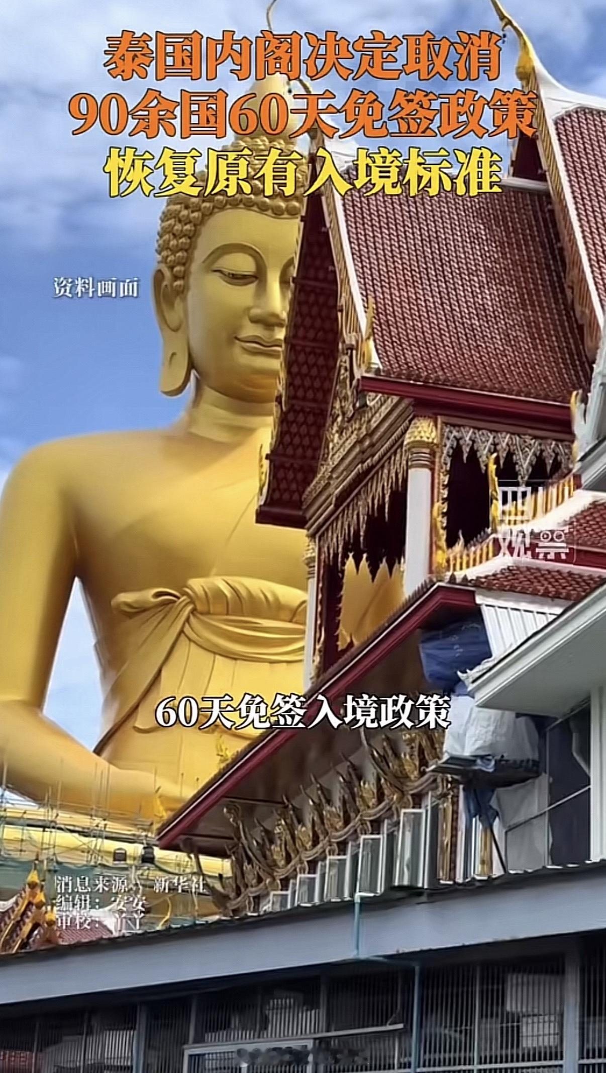 泰国终止60天免签旅游区应该还好吧。普吉，芭提雅，曼谷，清迈，沙美岛，苏梅岛。其