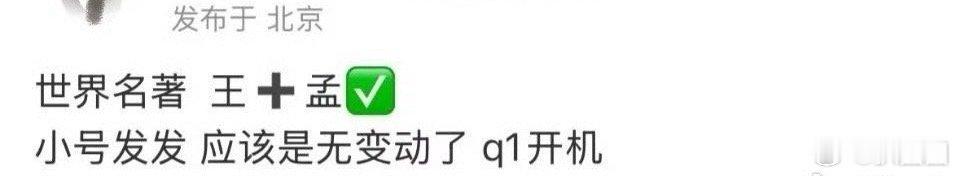 影视🍉《将门独后》主演就是王鹤棣孟子义，明年开机，天经棣义期待吗～ 