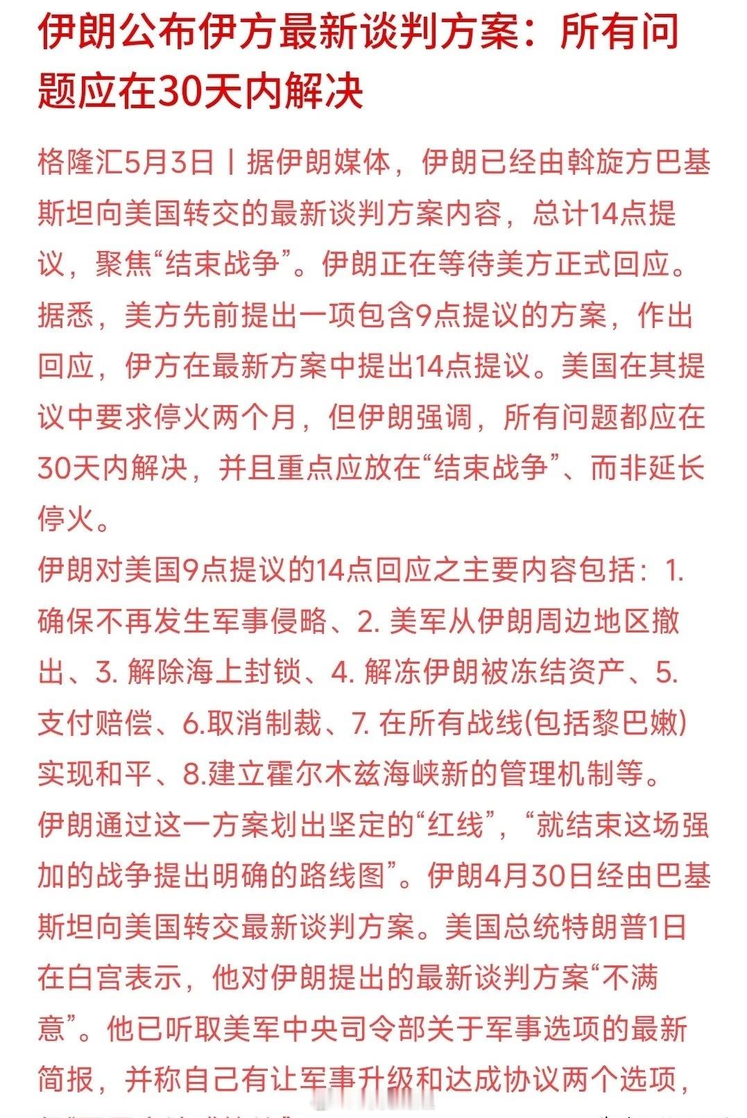 美伊谈判迎来关键变化！伊朗态度大幅软化，谈判条件接连让步美伊双方就相关问题交换意
