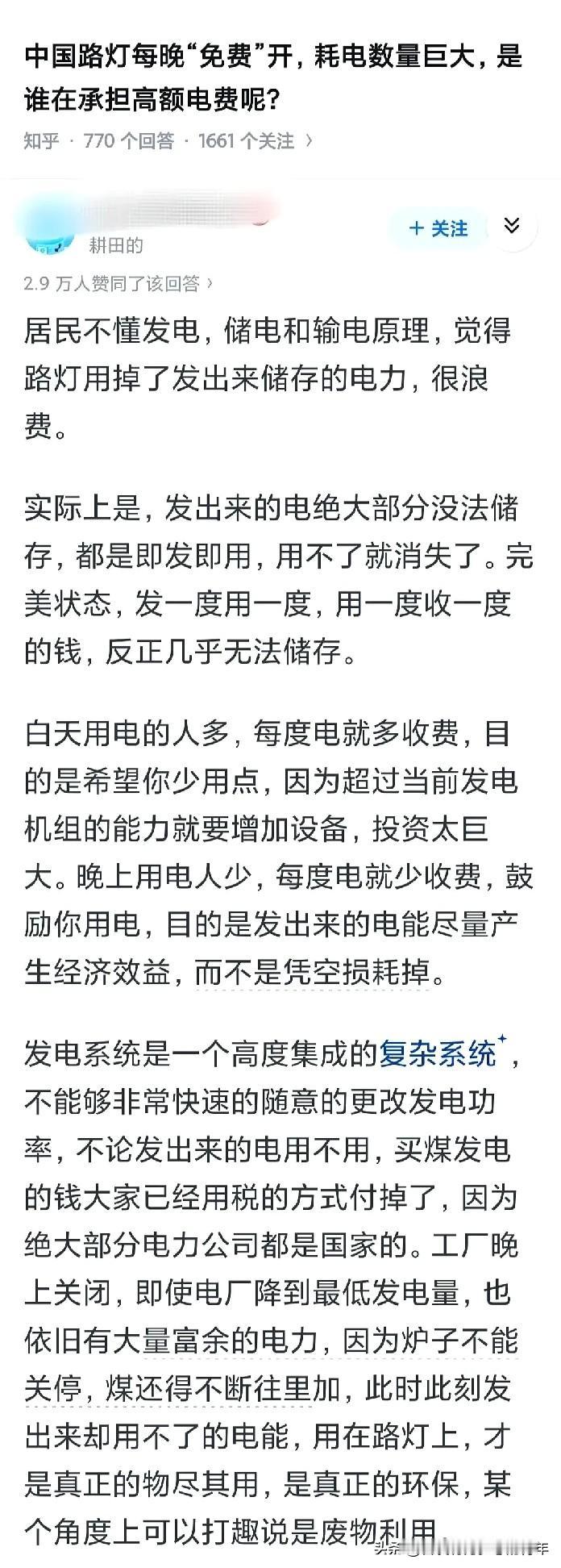 中国路灯每晚“免费”开，耗电数量巨大，是谁在承担高额电费呢？昨晚和一位电厂老师傅