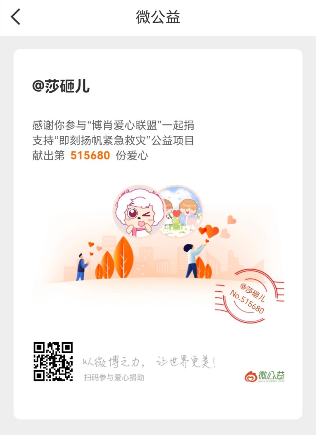 幸好在结束之前赶上了与博肖同行,为公益助力