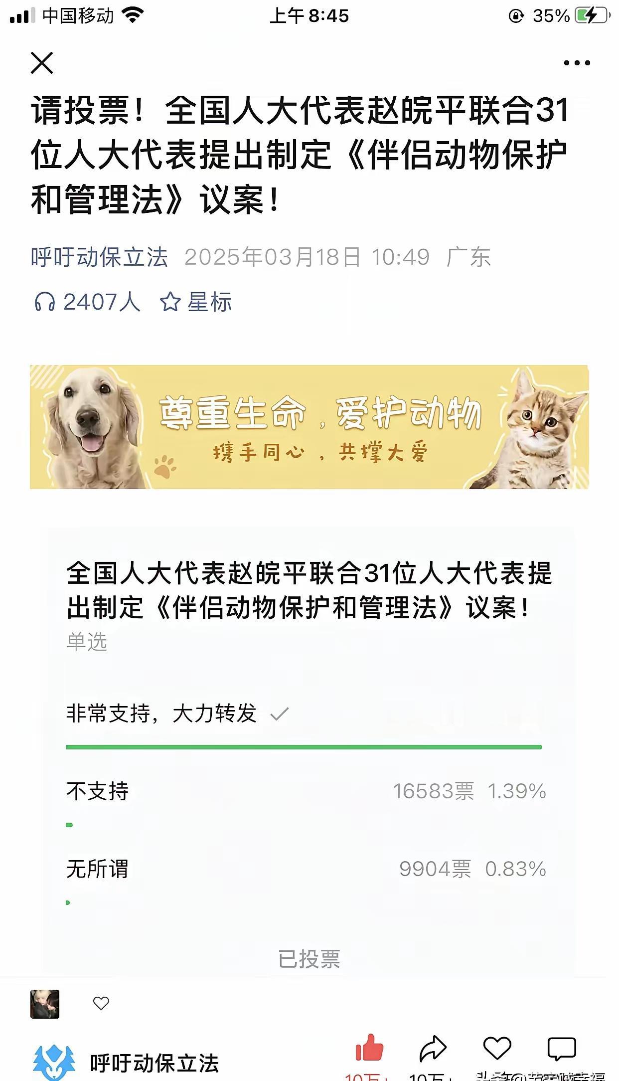 你是否支持立《伴侣动物保护和管理法》的议案？


---------------