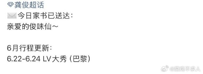 龚俊将出席lv海外大秀 龚俊6月将出席LV巴黎大秀，期待品牌大使今年的造型！龚俊
