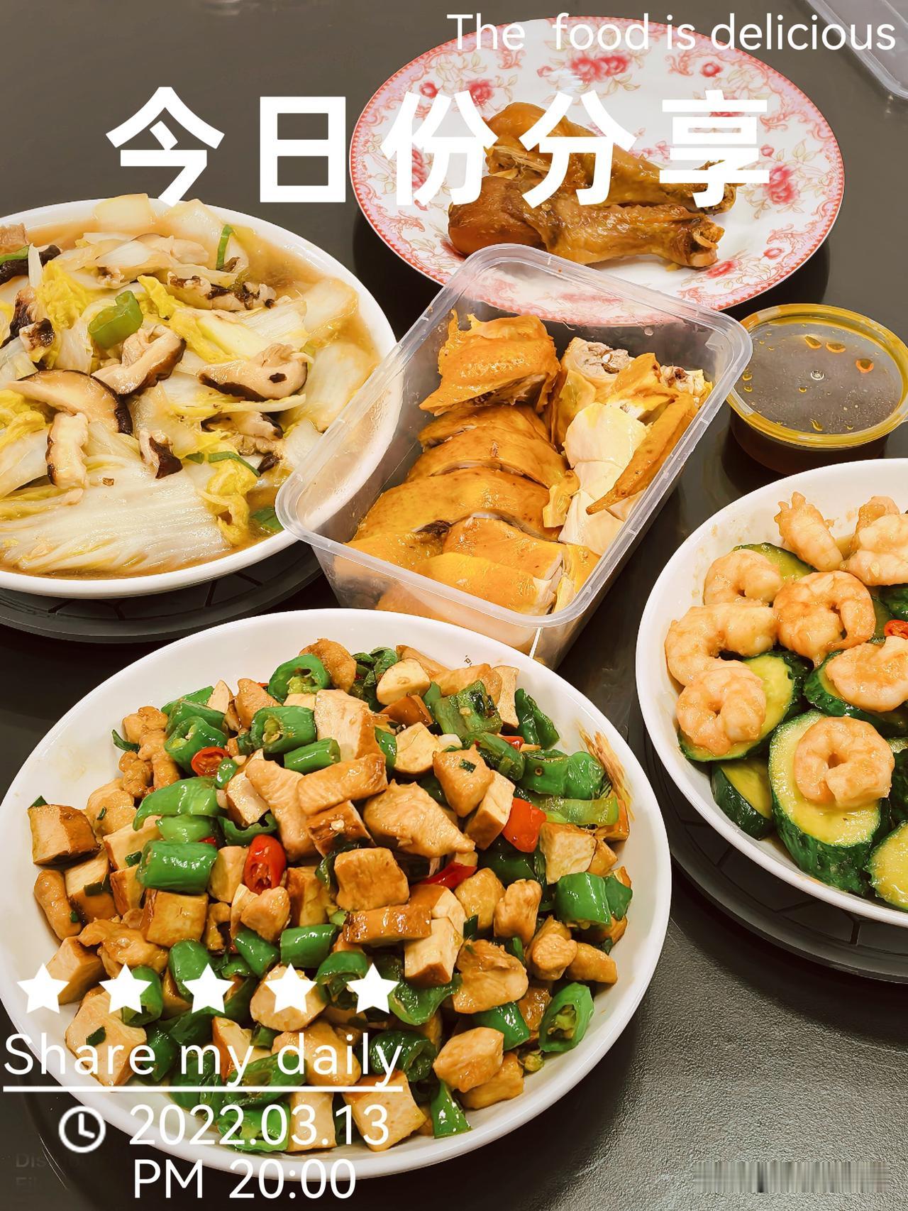 今日份分享～
辣椒香干炒鸡丁
香菇炒娃娃菜
黄瓜炒虾仁
盐焗鸡
中午跟蒸了两个盐