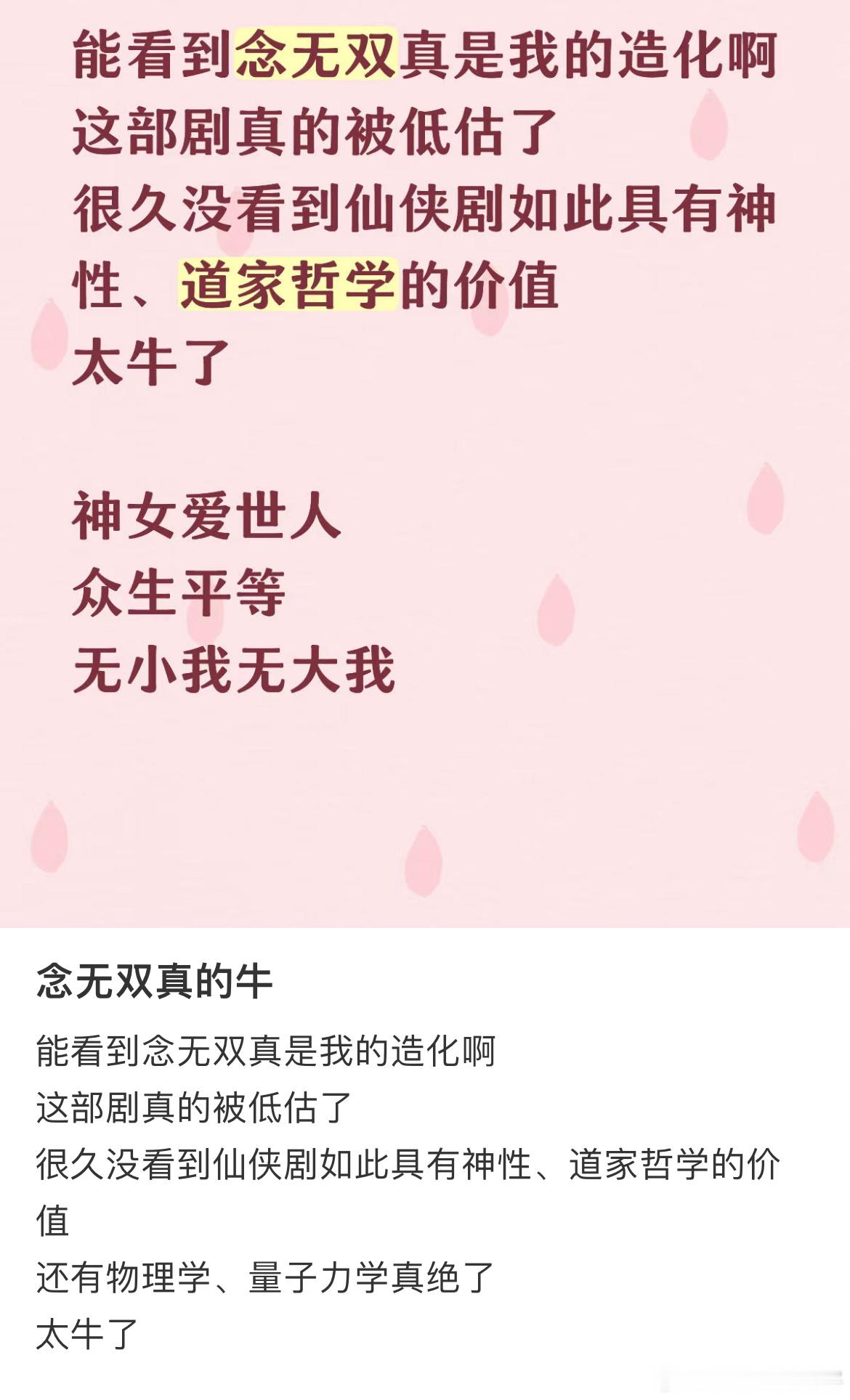 新观众说念无双真的牛能看到念无双真是我的造化啊这部剧真的被低估了很久没看到仙侠剧