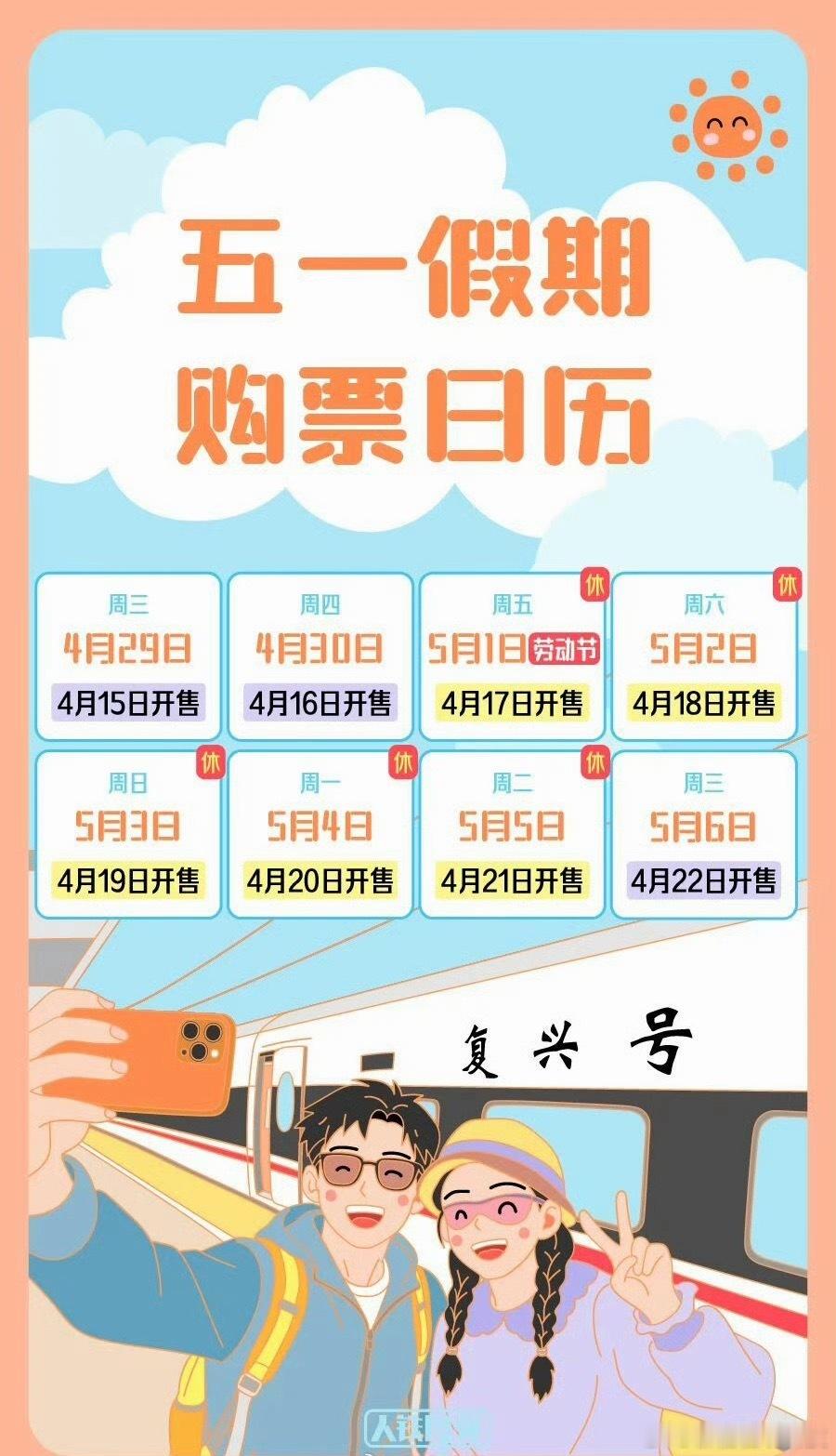 五一假期火车票开售了，大家都想好去哪玩了吗