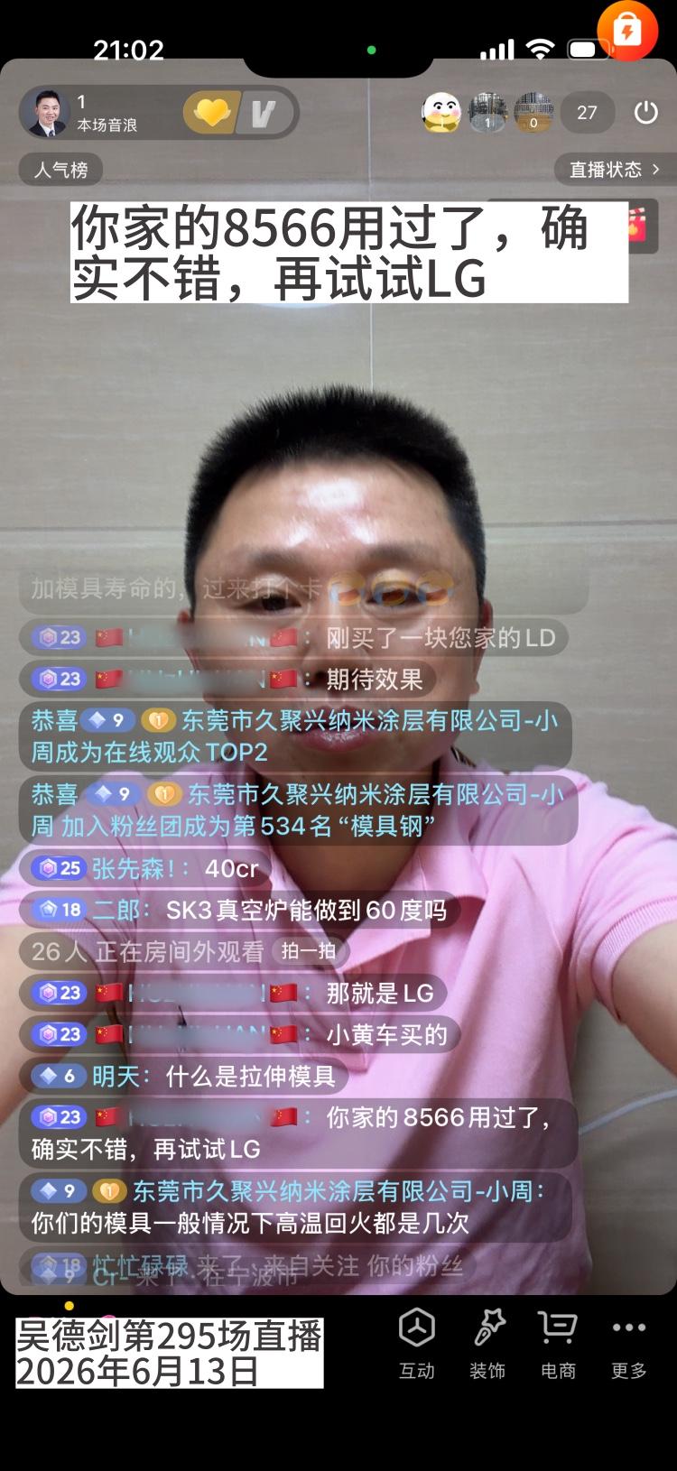直播间网友反馈说，你家的8566用过了，确实不错，再试试LG。

  我的直播间