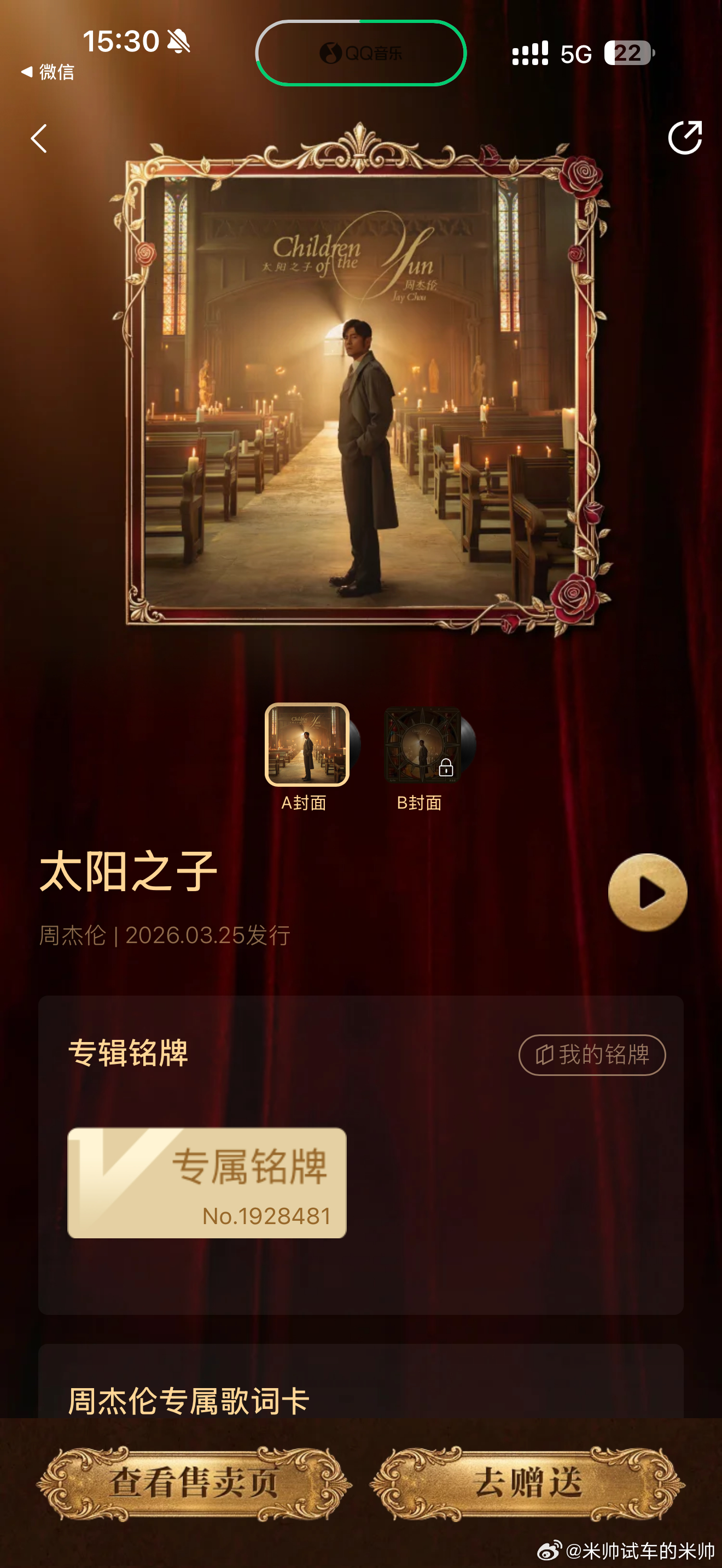 周杰伦的新专辑《太阳之子》大家都听了吗？我先说说各个小视频平台各种所谓的乐评博主