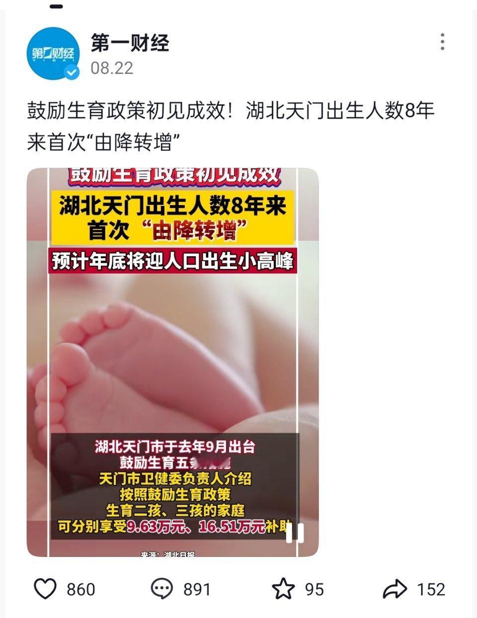 湖北天门做的就很好，真金白银拿出来鼓励生育，这生育率不就上去了？ 