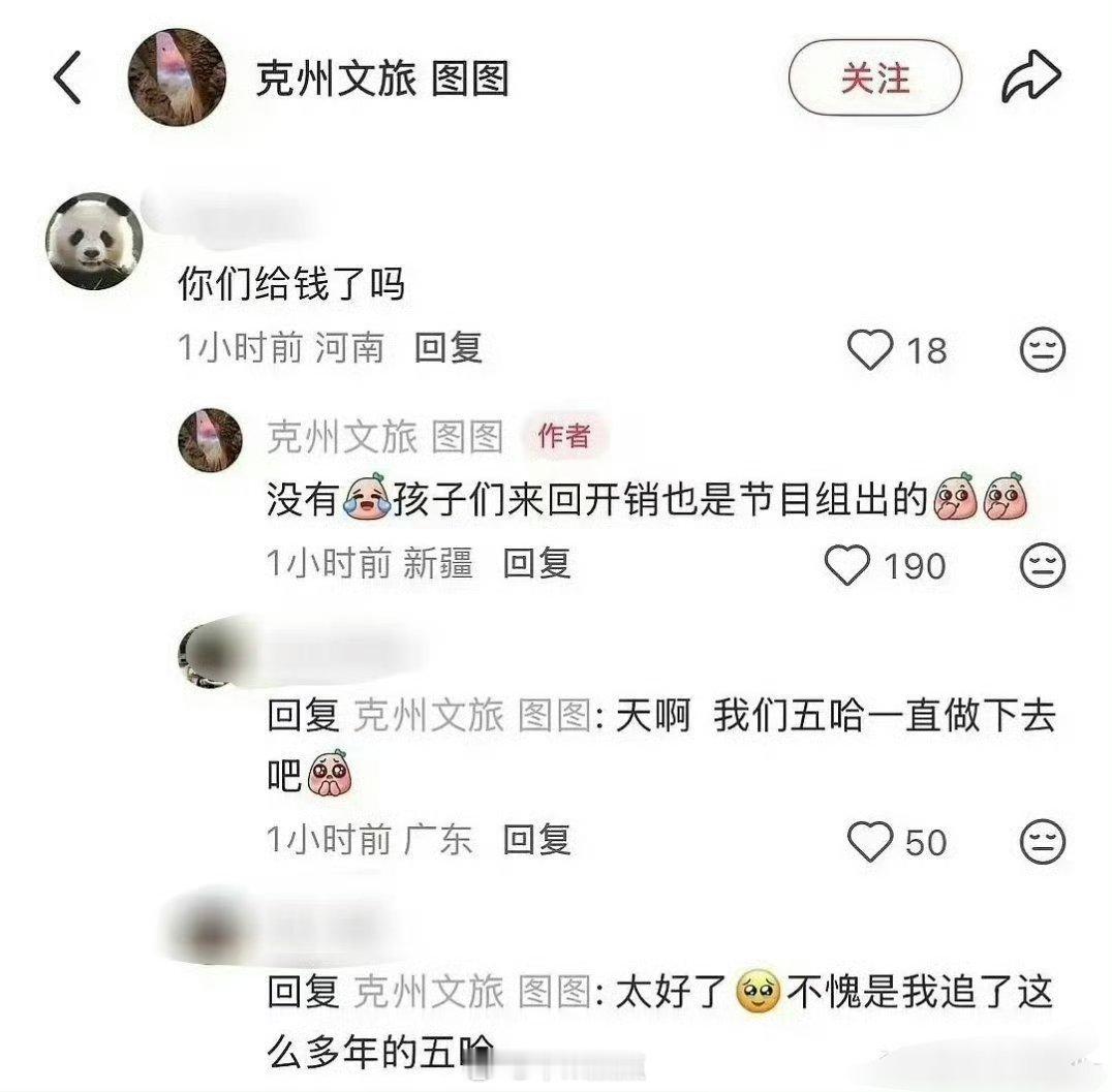 五哈拉踩跑男又胜一筹，什么样的素质看什么样的节目！谁也别说谁…起其中一个没收钱，