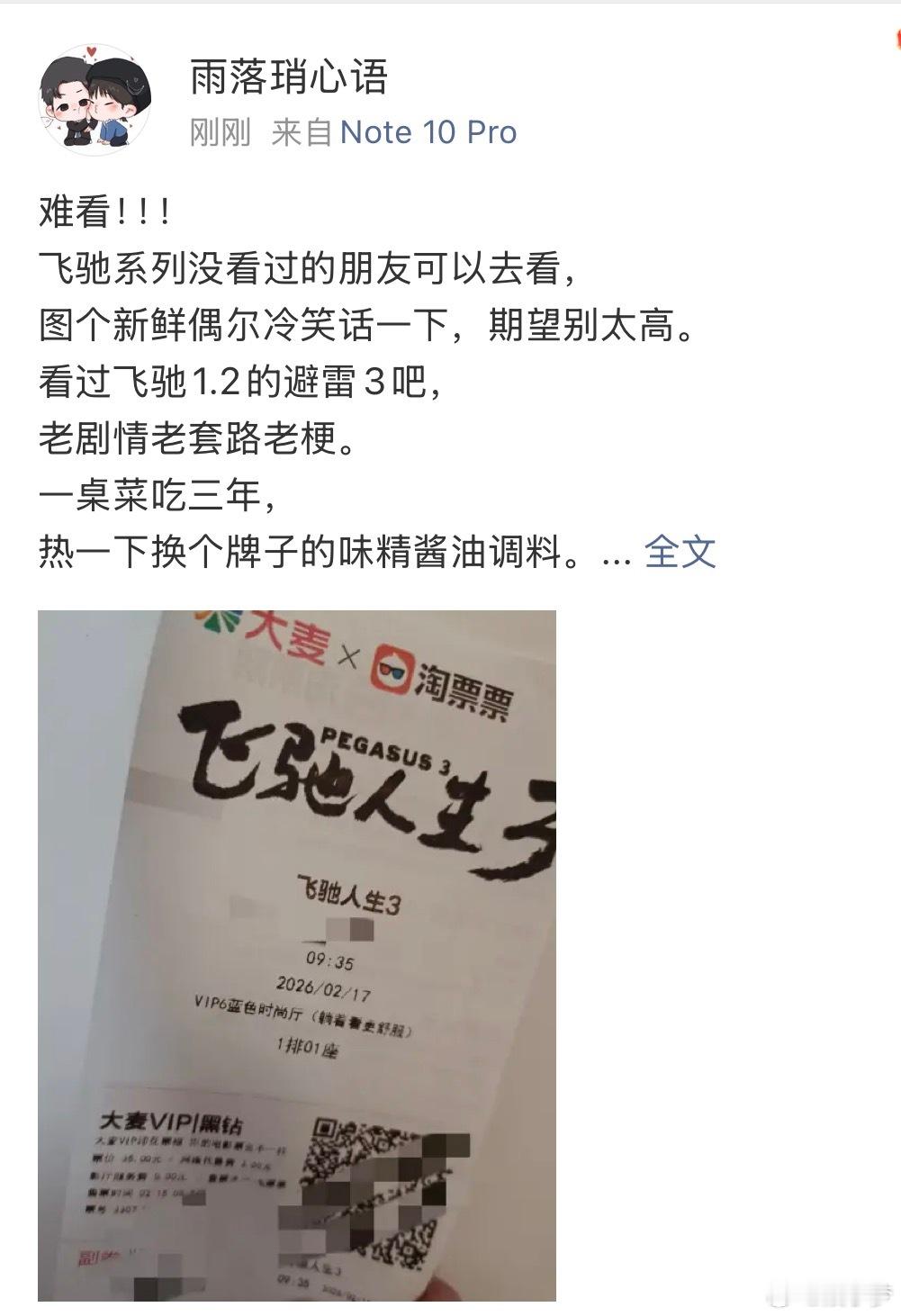 不少网友吐槽《飞驰人生3》难看，你觉得如何？ 