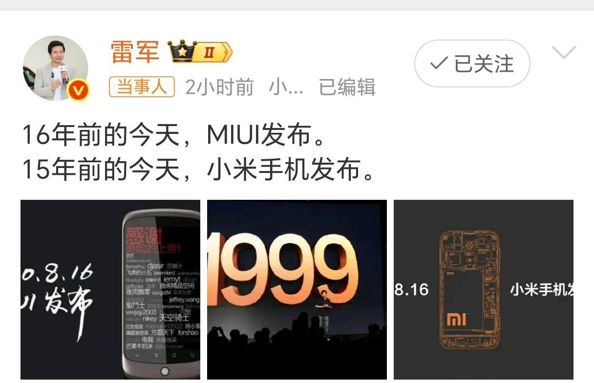 雷军晒15年前小米手机发布会时光荏苒啊，小米初代手机距今已经有15年了，还记得当