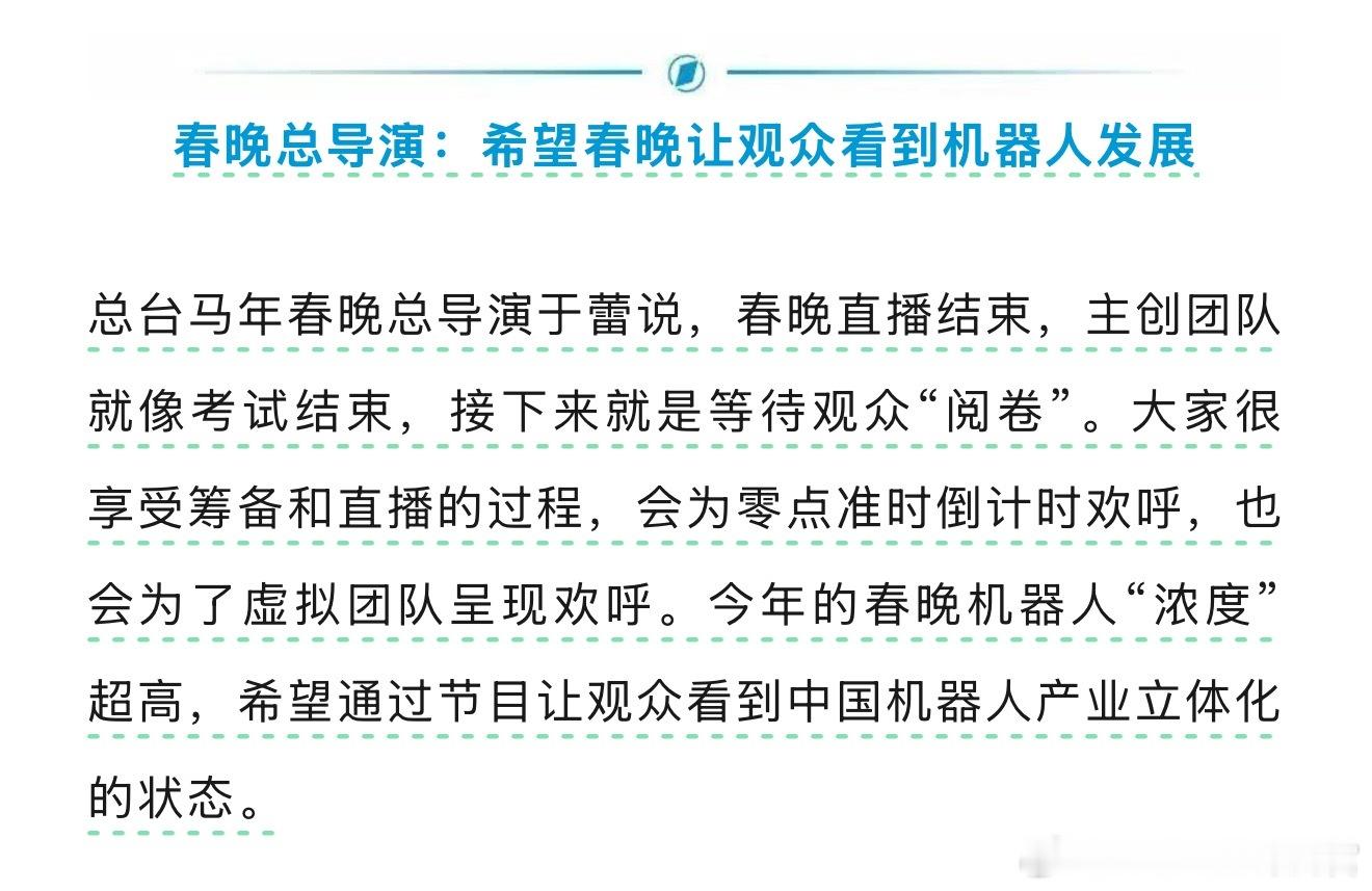 今年有宇树科技、魔法原子、银河通用、松延动力四家机器人企业亮相央视春晚不知道明年
