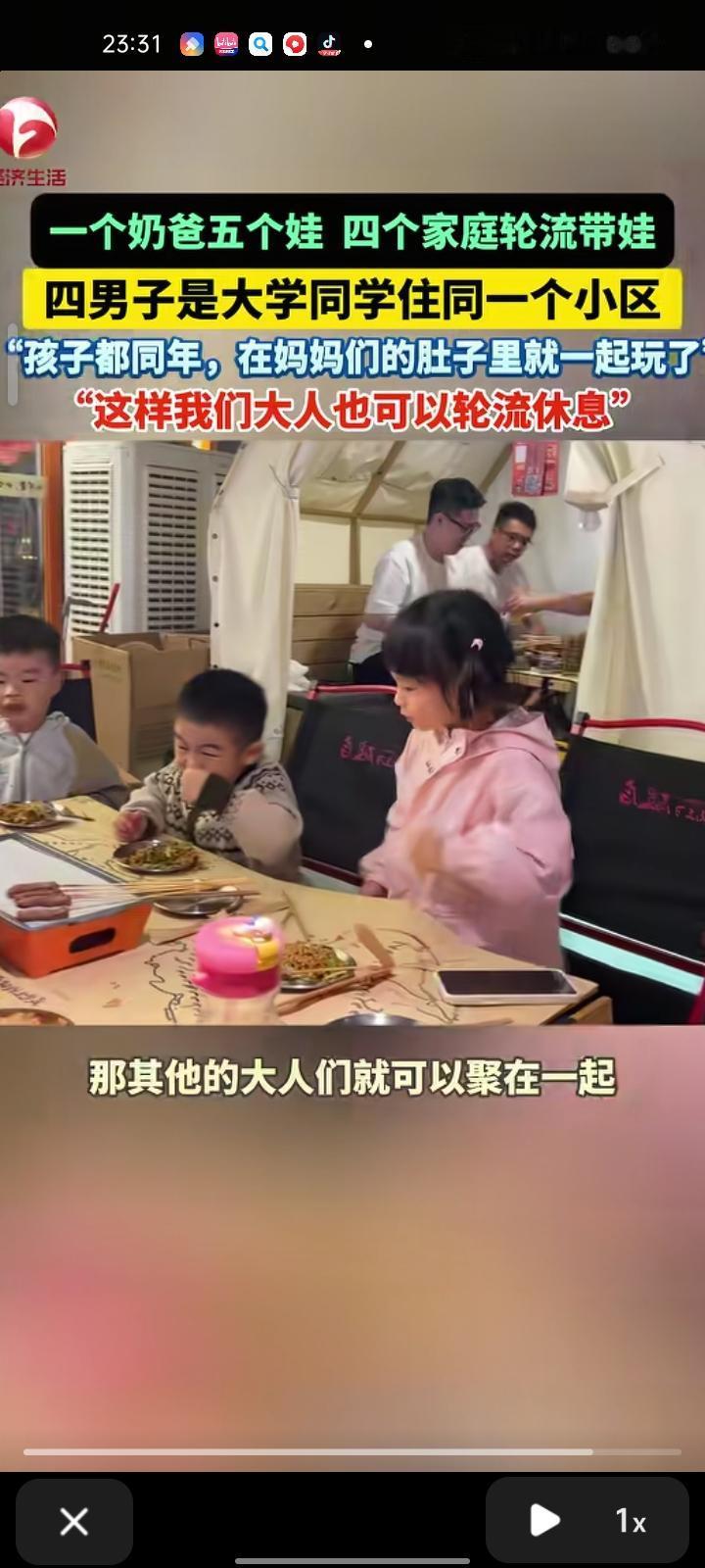 10月31日，湖南长沙。一个奶爸带五个娃，四个家庭轮流带娃，四位男子是大学同学住