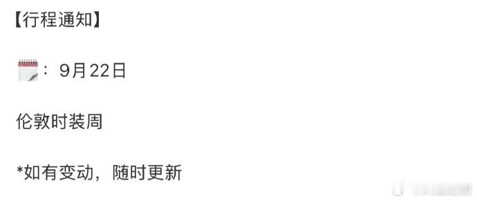 吴磊9.22要参加伦敦时装周期待闪耀时装周[手指比心][手指比心][手指比心] 
