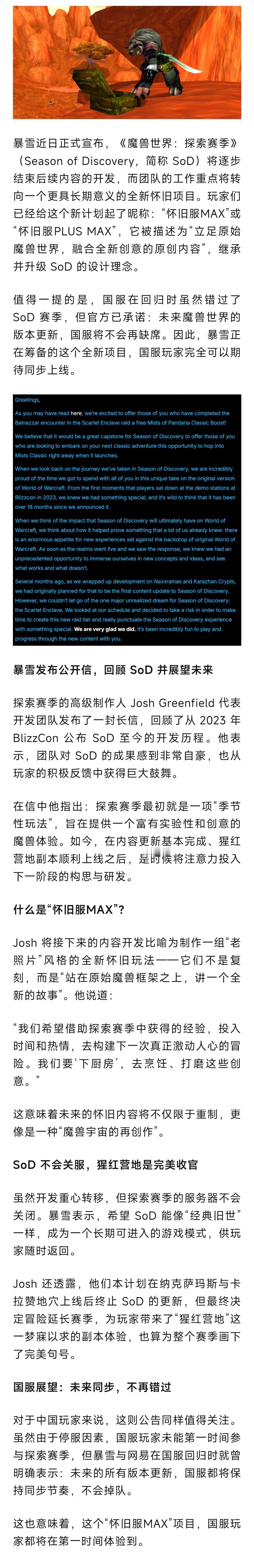 魔兽世界 魔兽：探索赛季停更，暴雪转向全新怀旧服MAX计划，国服未来不会缺席 ​