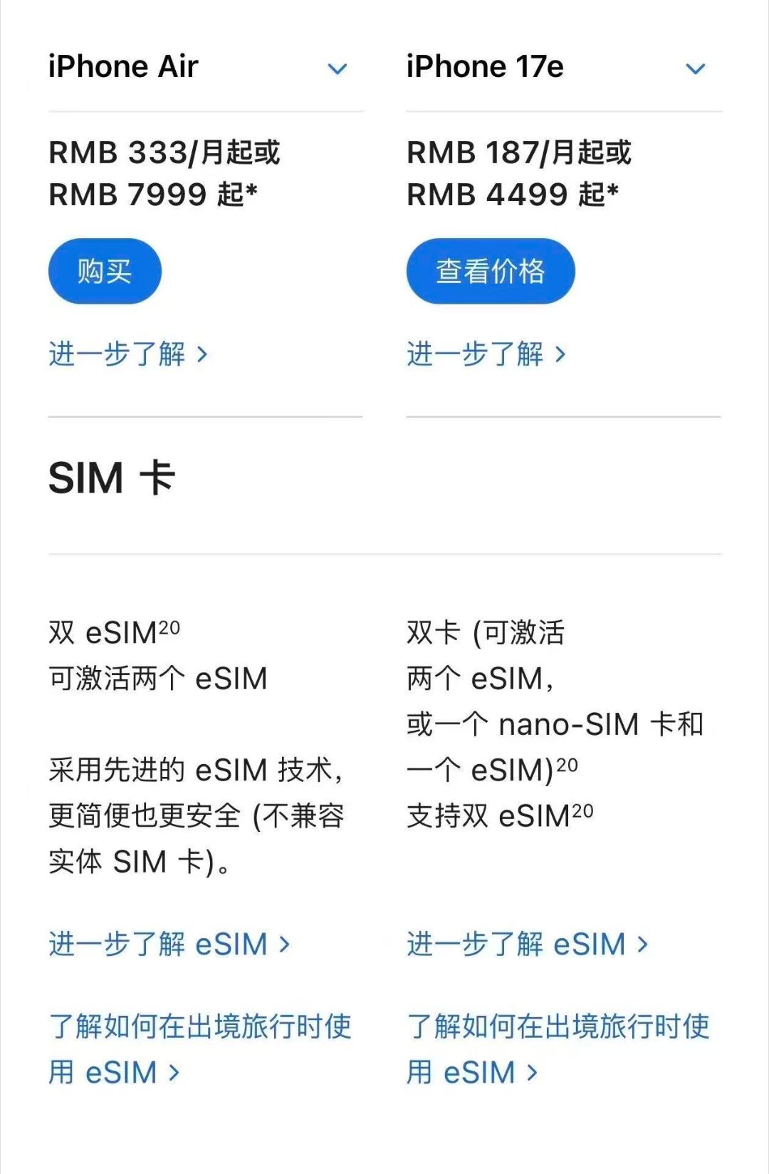一道选择题:iPhone17e和iPhone Air谁更值得买？