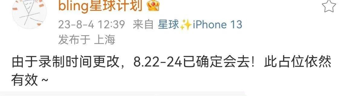 #丁程鑫将继续录制你好星期六#哇塞 ​​​