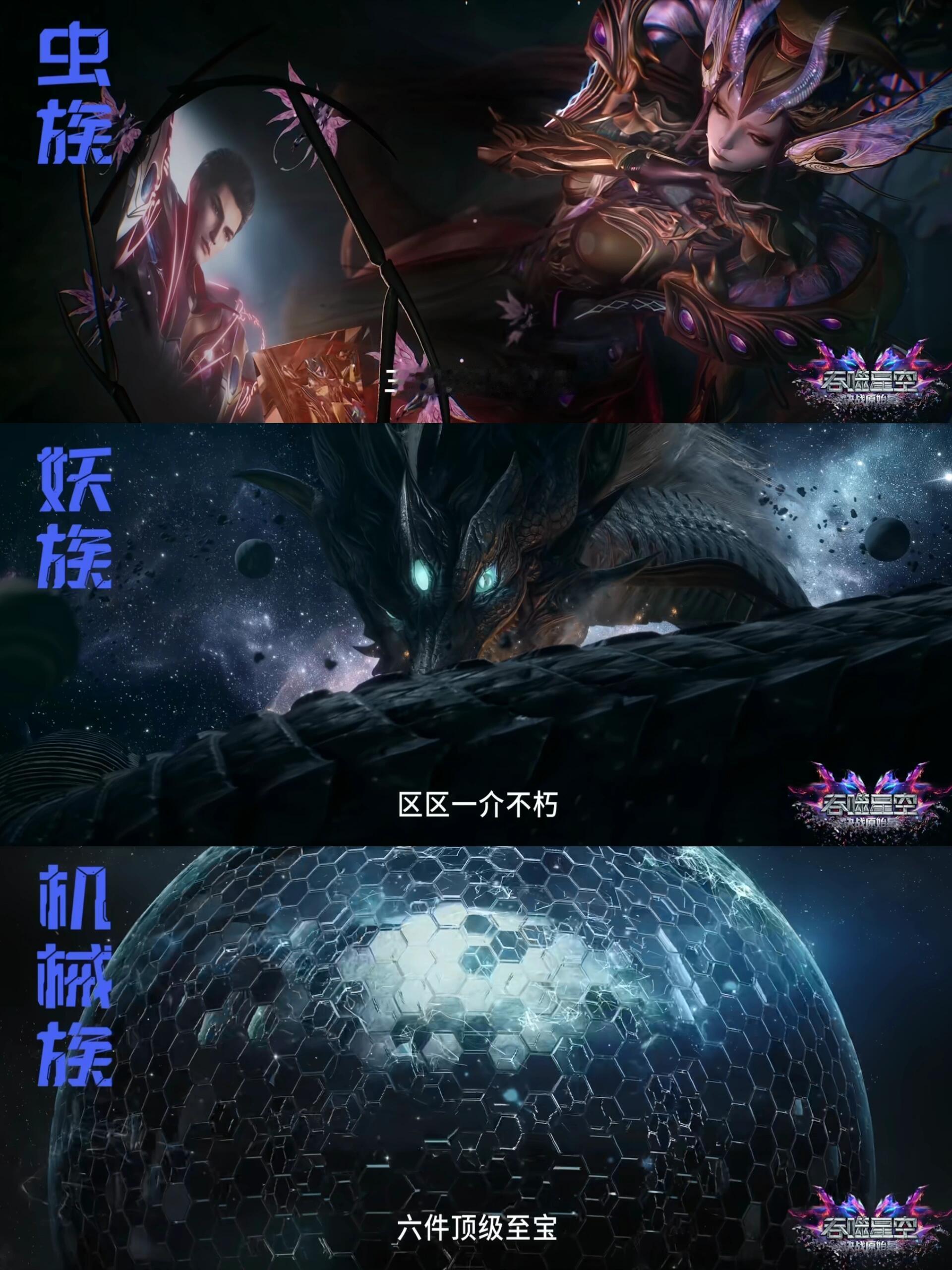 吞噬星空剧场版MV燃起来了吞噬星空新MV太绝了！白举纲这嗓子一开口，瞬间代入原始