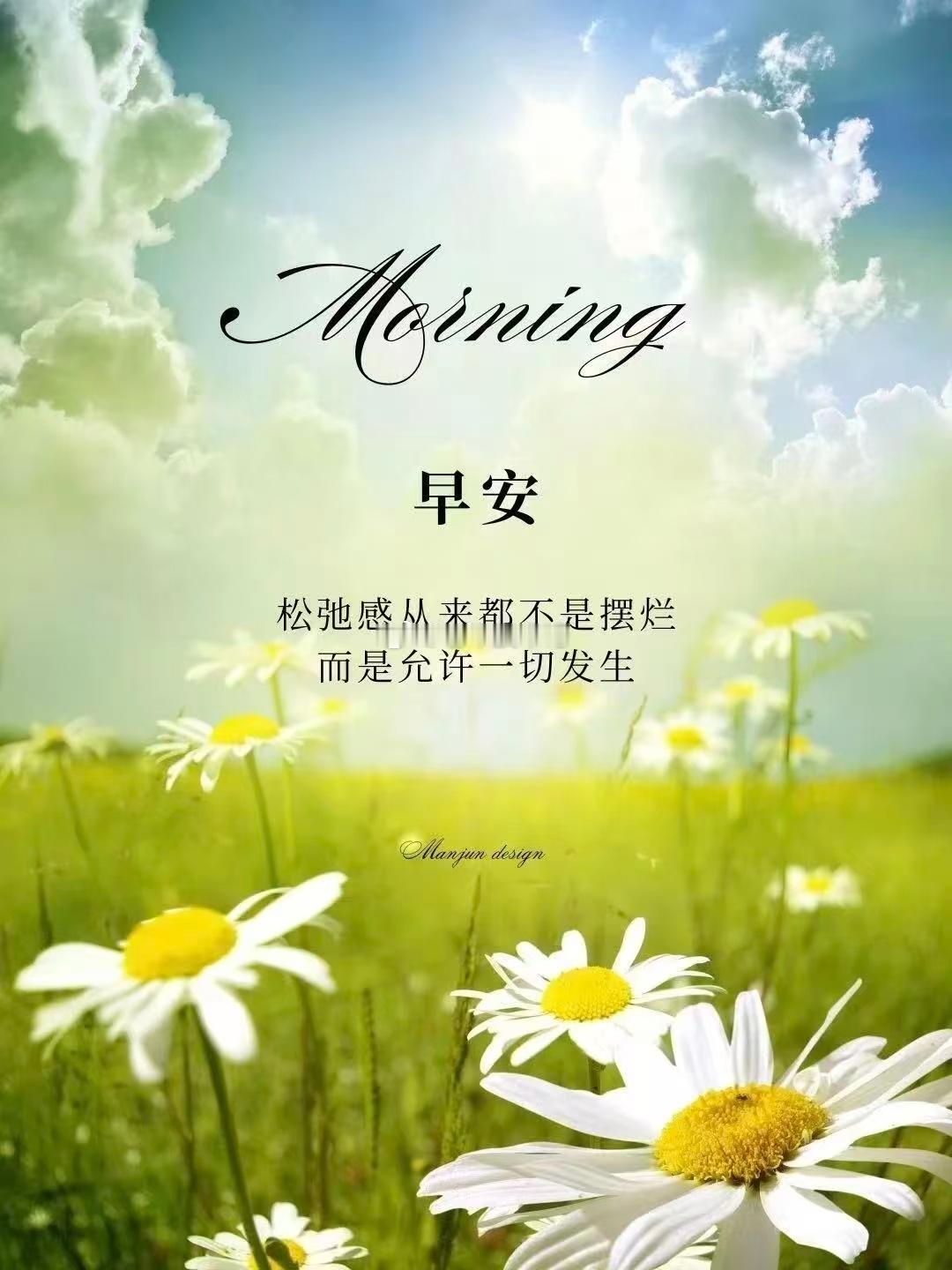 【周四，早安】人生没有最好的年龄，只有最好的心态，争不过岁月，也跑不赢时间， 那